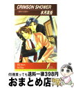 著者：水月 真兎, 甲田 イリヤ出版社：リーフ出版サイズ：単行本ISBN-10：4434016547ISBN-13：9784434016547■こちらの商品もオススメです ● 絶体絶命の恋 / 橘 かおる, 緒田 涼歌 / 角川書店(角川グループパブリッシング) [文庫] ● 王子たちの蜜宴 / 藍生 有, 麻生 ミツ晃 / 心交社 [文庫] ● 絶対引力の愛 / 橘 かおる, 緒田 涼歌 / 角川書店(角川グループパブリッシング) [文庫] ● オーベルジュの婚礼 今宵あなたと鐘の音を / 橘　かおる, 明神　翼 / ブライト出版 [単行本] ● 誘惑のフレグランス / 橘 かおる, 街子 マドカ / 笠倉出版社 [単行本] ● 白衣の執着 / 妃川 螢, 水貴 はすの / ブライト出版 [新書] ● 天使の淫らな誘惑 / 橘かおる, 汞りょう / フランス書院 [文庫] ● Endless　ties 甘い束縛 / 水月 真兎, 甲田 イリヤ / リーフ出版 [単行本] ● 月と茉莉花 月に歩す / 佐倉 朱里, 雪舟 薫 / 幻冬舎コミックス [文庫] ● 眠り姫とチョコレート / 佐倉 朱里, 青山 十三 / 幻冬舎コミックス [新書] ● 傲慢社長の愛の罠 / 妃川 蛍, 不破 慎理 / イーストプレス [新書] ● いつわりの甘い囁き / 橘 かおる, 水名瀬 雅良 / リーフ出版 [新書] ● Crimson　game 緊縛の罠 / 水月 真兎, 甲田 イリヤ / リーフ出版 [単行本] ● Endless　kiss 永遠の約束 / 水月 真兎, 甲田 イリヤ / リーフ出版 [単行本] ● ハッピーハーレム / 高岡 ミズミ, やまね あやの / ハイランド [新書] ■通常24時間以内に出荷可能です。※繁忙期やセール等、ご注文数が多い日につきましては　発送まで72時間かかる場合があります。あらかじめご了承ください。■宅配便(送料398円)にて出荷致します。合計3980円以上は送料無料。■ただいま、オリジナルカレンダーをプレゼントしております。■送料無料の「もったいない本舗本店」もご利用ください。メール便送料無料です。■お急ぎの方は「もったいない本舗　お急ぎ便店」をご利用ください。最短翌日配送、手数料298円から■中古品ではございますが、良好なコンディションです。決済はクレジットカード等、各種決済方法がご利用可能です。■万が一品質に不備が有った場合は、返金対応。■クリーニング済み。■商品画像に「帯」が付いているものがありますが、中古品のため、実際の商品には付いていない場合がございます。■商品状態の表記につきまして・非常に良い：　　使用されてはいますが、　　非常にきれいな状態です。　　書き込みや線引きはありません。・良い：　　比較的綺麗な状態の商品です。　　ページやカバーに欠品はありません。　　文章を読むのに支障はありません。・可：　　文章が問題なく読める状態の商品です。　　マーカーやペンで書込があることがあります。　　商品の痛みがある場合があります。