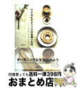 楽天もったいない本舗　おまとめ店【中古】 マクロビオティックのお買いもの In　organic　base　kitchen / 奥津 典子 / 技術評論社 [単行本]【宅配便出荷】