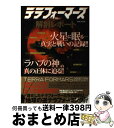 【中古】 テラフォーマーズ解剖レポート 火星に眠る…真実と戦いの記録！！ / 英和出版社 / 英和出版社 ムック 【宅配便出荷】