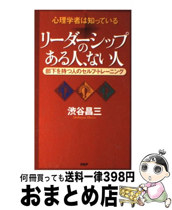 【中古】 リーダーシップのある人