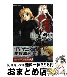 【中古】 Fate／Zero 2 / 真じろう / 角川書店(角川グループパブリッシング) [コミック]【宅配便出荷】