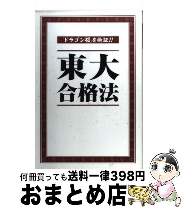 äʤޡޤȤŹ㤨֡š ˡ ֥ɥ饴פ򸡾ڡ / ˡԽѰ, 2005ǯ3ʼͭ / ǡϥ [ñ]ؽв١ۡפβǤʤ245ߤˤʤޤ
