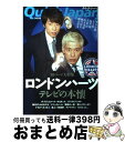 【中古】 クイック・ジャパン CAUSE TO BE NOW HERE. 97 / ロンドンブーツ1号2号, ピエール瀧, 中村 珍, 大泉 洋, 春名風花, ...