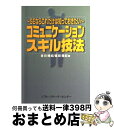 著者：古川 博紀, 高田 理紀出版社：ソフトリサーチセンターサイズ：単行本（ソフトカバー）ISBN-10：4883731715ISBN-13：9784883731718■通常24時間以内に出荷可能です。※繁忙期やセール等、ご注文数が多い日につきましては　発送まで72時間かかる場合があります。あらかじめご了承ください。■宅配便(送料398円)にて出荷致します。合計3980円以上は送料無料。■ただいま、オリジナルカレンダーをプレゼントしております。■送料無料の「もったいない本舗本店」もご利用ください。メール便送料無料です。■お急ぎの方は「もったいない本舗　お急ぎ便店」をご利用ください。最短翌日配送、手数料298円から■中古品ではございますが、良好なコンディションです。決済はクレジットカード等、各種決済方法がご利用可能です。■万が一品質に不備が有った場合は、返金対応。■クリーニング済み。■商品画像に「帯」が付いているものがありますが、中古品のため、実際の商品には付いていない場合がございます。■商品状態の表記につきまして・非常に良い：　　使用されてはいますが、　　非常にきれいな状態です。　　書き込みや線引きはありません。・良い：　　比較的綺麗な状態の商品です。　　ページやカバーに欠品はありません。　　文章を読むのに支障はありません。・可：　　文章が問題なく読める状態の商品です。　　マーカーやペンで書込があることがあります。　　商品の痛みがある場合があります。