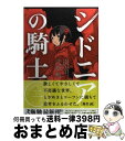 【中古】 シドニアの騎士 2 / 弐瓶 勉 / 講談社 [コミック]【宅配便出荷】