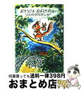 著者：ジャンヌ・ロッシュ・マゾン, 堀内 誠一, 山口 智子出版社：福音館書店サイズ：単行本ISBN-10：483400399XISBN-13：9784834003994■こちらの商品もオススメです ● ハリー・ポッターと秘密の部屋 / J.K.ローリング, J.K.Rowling, 松岡 佑子 / 静山社 [ハードカバー] ● おふろだいすき / 松岡 享子, 林 明子 / 福音館書店 [大型本] ● のろまなローラー / 小出正吾, 山本忠敬 / 福音館書店 [単行本] ● エルマーのぼうけん 新版 / ルース・スタイルス・ガネット, ルース・クリスマン・ガネット, 子どもの本研究会, わたなべ しげお / 福音館書店 [単行本] ● 二年間の休暇 / ジュール ヴェルヌ, 太田 大八, 朝倉 剛, Jules Verne / 福音館書店 [単行本] ● 風を見た少年 / C.W. ニコル / 講談社 [文庫] ● ティリーのねがい / フェイス ジェイクス, Faith Jaques, 小林 いづみ / こぐま社 [単行本] ● はなのあなのはなし / やぎゅう げんいちろう / 福音館書店 [単行本] ● ユニコーン奇跡の救出 / メアリー・ポープ オズボーン, Mary Pope Osborne, 食野 雅子 / KADOKAWA/メディアファクトリー [単行本] ● ネズの木通りのがらくたさわぎ / リリアン ムーア, アーノルド ローベル, Lilian Moore, Arnold Lobel, 山下 明生 / 童話館出版 [単行本] ● 火のくつと風のサンダル / ウルズラ ウェルフェル, 久米 宏一, 関 楠生, Ursula Wolfel / 童話館出版 [単行本] ● たろうのおでかけ / 村山 桂子, 堀内 誠一 / 福音館書店 [大型本] ● 王さまレストラン / 寺村 輝夫, 和歌山 静子 / 理論社 [新書] ● ベルナのしっぽ / 郡司 ななえ, きたやま ようこ / KADOKAWA [文庫] ● ふしぎなアイスクリーム / 手島 悠介, 中村 景児 / 金の星社 [新書] ■通常24時間以内に出荷可能です。※繁忙期やセール等、ご注文数が多い日につきましては　発送まで72時間かかる場合があります。あらかじめご了承ください。■宅配便(送料398円)にて出荷致します。合計3980円以上は送料無料。■ただいま、オリジナルカレンダーをプレゼントしております。■送料無料の「もったいない本舗本店」もご利用ください。メール便送料無料です。■お急ぎの方は「もったいない本舗　お急ぎ便店」をご利用ください。最短翌日配送、手数料298円から■中古品ではございますが、良好なコンディションです。決済はクレジットカード等、各種決済方法がご利用可能です。■万が一品質に不備が有った場合は、返金対応。■クリーニング済み。■商品画像に「帯」が付いているものがありますが、中古品のため、実際の商品には付いていない場合がございます。■商品状態の表記につきまして・非常に良い：　　使用されてはいますが、　　非常にきれいな状態です。　　書き込みや線引きはありません。・良い：　　比較的綺麗な状態の商品です。　　ページやカバーに欠品はありません。　　文章を読むのに支障はありません。・可：　　文章が問題なく読める状態の商品です。　　マーカーやペンで書込があることがあります。　　商品の痛みがある場合があります。