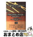  ブラインド・ウォッチメイカー 自然淘汰は偶然か？ 上 / リチャード・ドーキンス, Richard Dawkins, 中嶋 康裕, 遠藤 知二, 遠藤 彰, 疋田 努 / 早川書房 