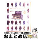 【中古】 モンスターハンターフロンティアオンラインメゼポルタコレクションnext 2009/2/4アップデート対応版 防具編 / エンターブレイン / エンター...