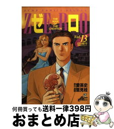 【中古】 ゼロ　THE　MAN　OF　CREATI 13 / 里見 桂 / 集英社 [コミック]【宅配便出荷】