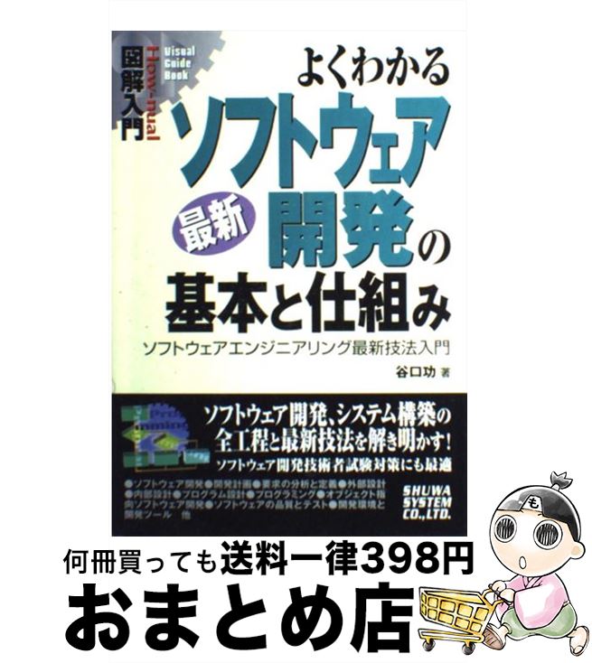 【中古】 図解入門よくわかる最新