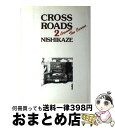 【中古】 Crossroads 2 / 西風 / 集英社 単行本 【宅配便出荷】