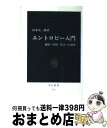 【中古】 エントロピー入門 地球 情報 社会への適用 / 杉本 大一郎 / 中央公論新社 新書 【宅配便出荷】