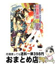 【中古】 戦国美麗姫図鑑 萌える乱世の女たち / 橋場 日月, 戦国萌姫研究会 / PHP研究所 [単行本（ソフトカバー）]【宅配便出荷】