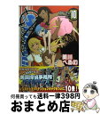 【中古】 ストレンジ・プラス 10 / 美川べるの / 一迅社 [コミック]【宅配便出荷】