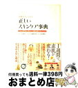 【中古】 素肌美人になれる正しい