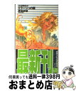 【中古】 ミラージュの罠 クラッシュ・ブレイズ / 茅田 砂胡, 鈴木 理華 / 中央公論新社 [単行本]【宅配便出荷】