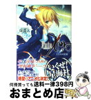 【中古】 Fate／Zero 3 / 虚淵 玄, 武内 崇 / 星海社 [文庫]【宅配便出荷】