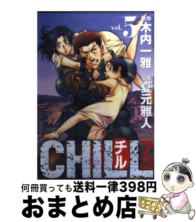 š CHILL 5 / Ƹ ,   / ̼ [ߥå]ؽв١