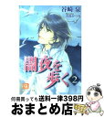 著者：谷崎 泉, 有馬 かつみ出版社：二見書房サイズ：文庫ISBN-10：457606021XISBN-13：9784576060217■こちらの商品もオススメです ● 目眩 2 / 谷崎 泉, 藤咲 なおみ / 二見書房 [文庫] ● 目...