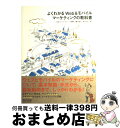 【中古】 よくわかるWeb＆モバイル