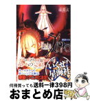 【中古】 Fate／Zero 6 / 虚淵 玄, 武内 崇 / 星海社 [文庫]【宅配便出荷】