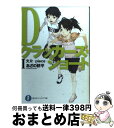 【中古】 Dクラッカーズ ショート 欠片ーpieceー 1 / あざの 耕平, 村崎 久都 / KADOKAWA(富士見書房) 文庫 【宅配便出荷】