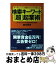 【中古】 サーチエンジン対策のカリスマが教える検索キーワード「超」起業術 クレジットカード1枚で始めて年商1億円！ / 鈴木 将司 / ダイヤモ [単行本（ソフトカバー）]【宅配便出荷】