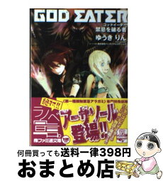 【中古】 ゴッドイーター 禁忌を破る者 / ゆうきりん, (ストーリー原作)株式会社バンダイナムコゲームス, 曽我部 修司 / エンターブレイン [文庫]【宅配便出荷】