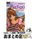 著者：中村 紗弓出版社：小学館サイズ：コミックISBN-10：4091312446ISBN-13：9784091312440■こちらの商品もオススメです ● 時なずみ、二人なずむ。 / 中村 紗弓 / 小学館 [コミック] ■通常24時間以内に出荷可能です。※繁忙期やセール等、ご注文数が多い日につきましては　発送まで72時間かかる場合があります。あらかじめご了承ください。■宅配便(送料398円)にて出荷致します。合計3980円以上は送料無料。■ただいま、オリジナルカレンダーをプレゼントしております。■送料無料の「もったいない本舗本店」もご利用ください。メール便送料無料です。■お急ぎの方は「もったいない本舗　お急ぎ便店」をご利用ください。最短翌日配送、手数料298円から■中古品ではございますが、良好なコンディションです。決済はクレジットカード等、各種決済方法がご利用可能です。■万が一品質に不備が有った場合は、返金対応。■クリーニング済み。■商品画像に「帯」が付いているものがありますが、中古品のため、実際の商品には付いていない場合がございます。■商品状態の表記につきまして・非常に良い：　　使用されてはいますが、　　非常にきれいな状態です。　　書き込みや線引きはありません。・良い：　　比較的綺麗な状態の商品です。　　ページやカバーに欠品はありません。　　文章を読むのに支障はありません。・可：　　文章が問題なく読める状態の商品です。　　マーカーやペンで書込があることがあります。　　商品の痛みがある場合があります。