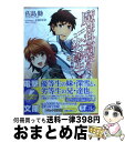 【中古】 魔法科高校の劣等生 3 / 佐島 勤, 石田 可奈 / KADOKAWA [文庫]【宅配便出荷】