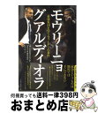 【中古】 モウリーニョvsグアルディオラ 最強集団をつくるリーダーの条件 / フアン カルロス クベイロ, レオノール ガジャルド, 小澤 一郎 / ベースボー...