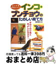 楽天もったいない本舗　おまとめ店【中古】 インコ・ブンチョウのたのしい育て方 とってもかわいい！ / 成美堂出版 / 成美堂出版 [単行本]【宅配便出荷】