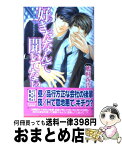 【中古】 好きだなんて聞いてない / 鳩村 衣杏, 大和 名瀬 / リブレ [単行本]【宅配便出荷】