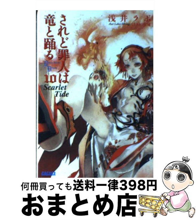 著者：浅井 ラボ, 宮城出版社：小学館サイズ：文庫ISBN-10：4094512799ISBN-13：9784094512793■こちらの商品もオススメです ● BANANA　FISH 第7巻 / 吉田 秋生 / 小学館 [文庫] ● BA...