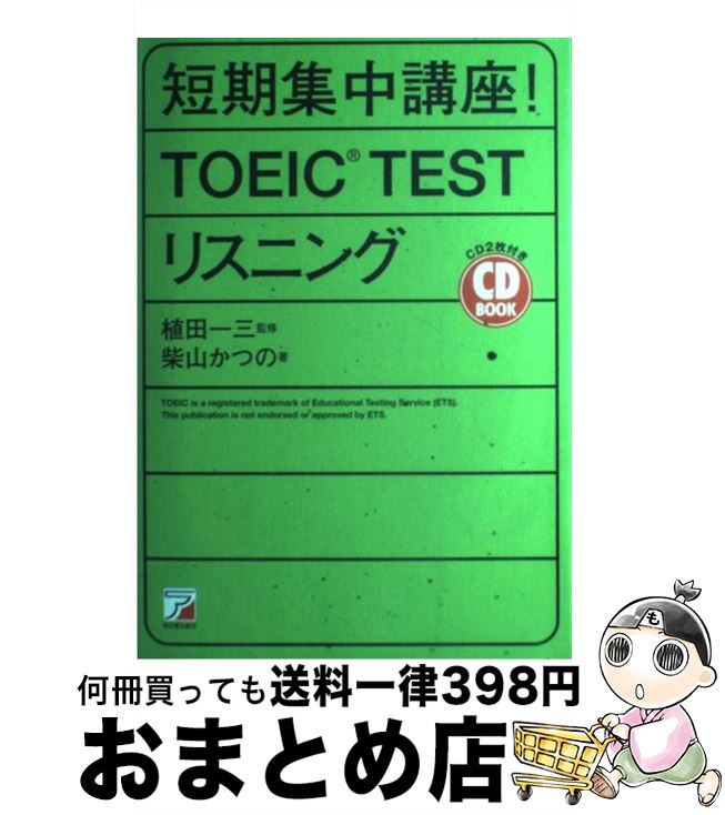 äʤޡޤȤŹ㤨֡š ûֺ¡TOEICtestꥹ˥ / ƻ Ĥ,  컰 / Ǽ [ñܡʥեȥС]ؽв١ۡפβǤʤ209ߤˤʤޤ