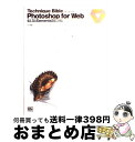 【中古】 Technique bible Photoshop for Web 6.0、7.0、Elements 2.0に対応 / シーズ / ソフトバンククリ ...