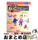 【中古】 キッズえいごデビュー step 1 / 創育 / 創育 単行本 【宅配便出荷】