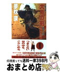 【中古】 大帝の剣 万源九郎 巻ノ5 / 夢枕 獏 / KADOKAWA [新書]【宅配便出荷】