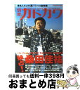 著者：KADOKAWA出版社：KADOKAWAサイズ：ムックISBN-10：4047213896ISBN-13：9784047213890■こちらの商品もオススメです ● 白い恋人達/CDシングル（12cm）/VICL-35330 / 桑田佳祐, 古賀紅太(桑田佳祐)&His Friends / ビクターエンタテインメント [CD] ● 波乗りジョニー/CDシングル（12cm）/VICL-35300 / 桑田佳祐 / ビクターエンタテインメント [CD] ● 東京/CDシングル（12cm）/VICL-35380 / 桑田佳祐 / ビクターエンタテインメント [CD] ● BOHBO　No．5／神の島遥か国/CDシングル（12cm）/VICL-36050 / サザンオールスターズ / ビクターエンタテインメント [CD] ● 彩～Aja～/CDシングル（12cm）/VICL-35650 / 原由子&ALL STARS, サザンオールスターズ / ビクターエンタテインメント [CD] ● 愛と欲望の日々／LONELY　WOMAN/CDシングル（12cm）/VICL-35850 / サザンオールスターズ / ビクターエンタテインメント [CD] ● SWITCH 24ー8 / スイッチ・パブリッシング / スイッチ・パブリッシング [大型本] ● ラヴ・メロディーズ～ザ・グレイテスト・ソングブック・ベイビーフェイス/CD/BVC2-34007 / オムニバス, ポーラ・アブドゥル, アフター7, アッシャー, ライオネル・リッチー, ダイアナ・ロス, ジョンB, キャリン・ホワイト, ベイビーフェイス, ボーイズIIメン, TLC / BMG JAPAN [CD] ● 別冊カドカワ総力特集桑田佳祐 絶えず毎日が未来なんだ / 角川マーケティング(角川グループパブリッシング) / 角川マーケティング(角川グループパブリッシング) [ムック] ● 娘心にブルースを /原 由子(サザンオー アルバム SSZXー81284 / 原 由子 / エムオンエンターテイメント [ペーパーバック] ● シングルズ・クラブ（初回限定盤）/CD/VIZP-94 / Tahiti 80 / ビクターエンタテインメント [CD] ● しあわせの花束 中原淳一エッセイ画集 / 中原 淳一 / 平凡社 [単行本（ソフトカバー）] ■通常24時間以内に出荷可能です。※繁忙期やセール等、ご注文数が多い日につきましては　発送まで72時間かかる場合があります。あらかじめご了承ください。■宅配便(送料398円)にて出荷致します。合計3980円以上は送料無料。■ただいま、オリジナルカレンダーをプレゼントしております。■送料無料の「もったいない本舗本店」もご利用ください。メール便送料無料です。■お急ぎの方は「もったいない本舗　お急ぎ便店」をご利用ください。最短翌日配送、手数料298円から■中古品ではございますが、良好なコンディションです。決済はクレジットカード等、各種決済方法がご利用可能です。■万が一品質に不備が有った場合は、返金対応。■クリーニング済み。■商品画像に「帯」が付いているものがありますが、中古品のため、実際の商品には付いていない場合がございます。■商品状態の表記につきまして・非常に良い：　　使用されてはいますが、　　非常にきれいな状態です。　　書き込みや線引きはありません。・良い：　　比較的綺麗な状態の商品です。　　ページやカバーに欠品はありません。　　文章を読むのに支障はありません。・可：　　文章が問題なく読める状態の商品です。　　マーカーやペンで書込があることがあります。　　商品の痛みがある場合があります。