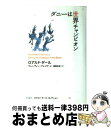 【中古】 ダニーは世界チャンピオン / ロアルド ダール, クェンティン ブレイク, Roald Dahl, Quentin Blake, 柳瀬 尚紀 / 評論...