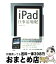 【中古】 iPad仕事活用術！ / 山崎 潤一郎 / ソシム [単行本]【宅配便出荷】