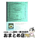 【中古】 予約のとれない料理教室 「Sento Bene料理教室」の人気イタリアンレ / 加藤 政行 / マーブルトロン 単行本 【宅配便出荷】