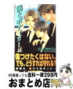 著者：たけうち りうと, ひびき 玲音出版社：大洋図書サイズ：新書ISBN-10：4813000762ISBN-13：9784813000761■通常24時間以内に出荷可能です。※繁忙期やセール等、ご注文数が多い日につきましては　発送まで72時間かかる場合があります。あらかじめご了承ください。■宅配便(送料398円)にて出荷致します。合計3980円以上は送料無料。■ただいま、オリジナルカレンダーをプレゼントしております。■送料無料の「もったいない本舗本店」もご利用ください。メール便送料無料です。■お急ぎの方は「もったいない本舗　お急ぎ便店」をご利用ください。最短翌日配送、手数料298円から■中古品ではございますが、良好なコンディションです。決済はクレジットカード等、各種決済方法がご利用可能です。■万が一品質に不備が有った場合は、返金対応。■クリーニング済み。■商品画像に「帯」が付いているものがありますが、中古品のため、実際の商品には付いていない場合がございます。■商品状態の表記につきまして・非常に良い：　　使用されてはいますが、　　非常にきれいな状態です。　　書き込みや線引きはありません。・良い：　　比較的綺麗な状態の商品です。　　ページやカバーに欠品はありません。　　文章を読むのに支障はありません。・可：　　文章が問題なく読める状態の商品です。　　マーカーやペンで書込があることがあります。　　商品の痛みがある場合があります。