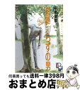 著者：萩尾 望都出版社：小学館サイズ：コミックISBN-10：4091720854ISBN-13：9784091720856■こちらの商品もオススメです ● 聖☆おにいさん 15 / 講談社 [コミック] ● きのう何食べた？ 1 / よしなが ふみ / 講談社 [コミック] ● 歳月 / 司馬 遼太郎 / 講談社 [文庫] ● きょうの猫村さん 3 / ほし よりこ / マガジンハウス [単行本（ソフトカバー）] ● 社長島耕作 2 / 弘兼 憲史 / 講談社 [コミック] ● きょうの猫村さん 4 / ほし よりこ / マガジンハウス [単行本（ソフトカバー）] ● BORUTOーNARUTO　NEXT　GENERATIONSー 巻ノ四 / 池本 幹雄, 小太刀 右京, 岸本 斉史 / 集英社 [コミック] ● BORUTOーNARUTO　NEXT　GENERATIONSー 巻ノ六 / 集英社 [コミック] ● BORUTOーNARUTO　NEXT　GENERATIONSー 巻ノ三 / 池本 幹雄, 小太刀 右京, 岸本 斉史 / 集英社 [コミック] ● きのう何食べた？ 2 / よしなが ふみ / 講談社 [コミック] ● 会長島耕作 1 / 弘兼 憲史 / 講談社 [コミック] ● 社長島耕作 4 / 弘兼 憲史 / 講談社 [コミック] ● 社長島耕作 3 / 弘兼 憲史 / 講談社 [コミック] ● 社長島耕作 1 / 弘兼 憲史 / 講談社 [コミック] ● 王妃マルゴ volume　1 / 萩尾 望都 / 集英社 [コミック] ■通常24時間以内に出荷可能です。※繁忙期やセール等、ご注文数が多い日につきましては　発送まで72時間かかる場合があります。あらかじめご了承ください。■宅配便(送料398円)にて出荷致します。合計3980円以上は送料無料。■ただいま、オリジナルカレンダーをプレゼントしております。■送料無料の「もったいない本舗本店」もご利用ください。メール便送料無料です。■お急ぎの方は「もったいない本舗　お急ぎ便店」をご利用ください。最短翌日配送、手数料298円から■中古品ではございますが、良好なコンディションです。決済はクレジットカード等、各種決済方法がご利用可能です。■万が一品質に不備が有った場合は、返金対応。■クリーニング済み。■商品画像に「帯」が付いているものがありますが、中古品のため、実際の商品には付いていない場合がございます。■商品状態の表記につきまして・非常に良い：　　使用されてはいますが、　　非常にきれいな状態です。　　書き込みや線引きはありません。・良い：　　比較的綺麗な状態の商品です。　　ページやカバーに欠品はありません。　　文章を読むのに支障はありません。・可：　　文章が問題なく読める状態の商品です。　　マーカーやペンで書込があることがあります。　　商品の痛みがある場合があります。