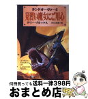 【中古】 見習い魔女にご用心 ランドオーヴァー5 / テリー ブルックス, Terry Brooks, 井辻 朱美 / 早川書房 [文庫]【宅配便出荷】