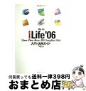 【中古】 Mac　fan　iLife　’06「iTunes・iPhoto・iMovie・i / 伊達 千代 / (株)マイナビ出版 [単行本]【宅配便出荷】