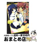 【中古】 お姉ちゃんを×ませて / 上原 りょう, 神無月 ねむ / フランス書院 [文庫]【宅配便出荷】