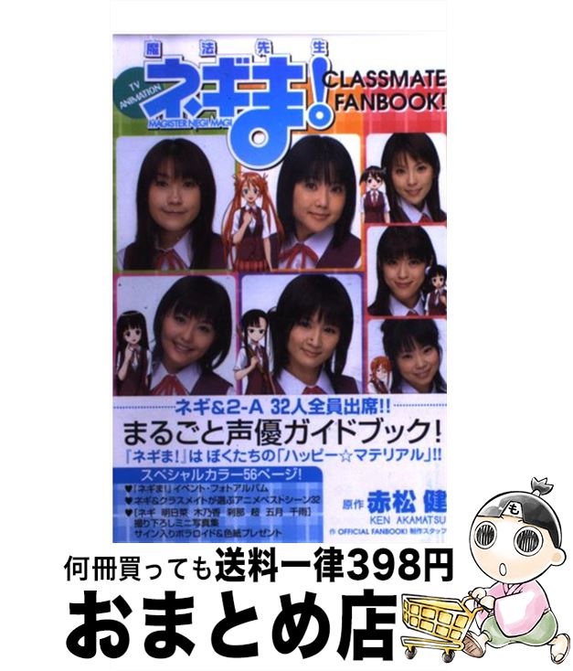 【中古】 魔法先生ネギま！　classmat