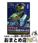 【中古】 ラストエグザイル銀翼のファム 1 / 宮本 ろば / 角川書店(角川グループパブリッシング) [コミック]【宅配便出荷】