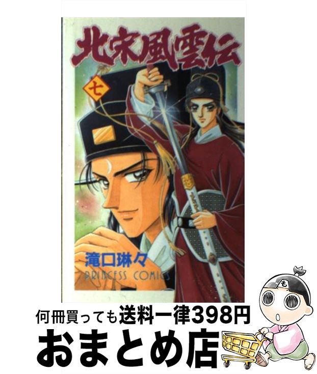 著者：滝口 琳々出版社：秋田書店サイズ：コミックISBN-10：425319091XISBN-13：9784253190916■こちらの商品もオススメです ● 北宋風雲伝 3 / 滝口 琳々 / 秋田書店 [コミック] ● 北宋風雲伝 5 / 滝口 琳々 / 秋田書店 [コミック] ● 北宋風雲伝 4 / 滝口 琳々 / 秋田書店 [コミック] ● 北宋風雲伝 9 / 滝口 琳々 / 秋田書店 [コミック] ● 北宋風雲伝 1 / 滝口 琳々 / 秋田書店 [コミック] ● 北宋風雲伝 11 / 滝口 琳々 / 秋田書店 [コミック] ● アルペジオ 瞳・元気番外編 / 藤崎 真緒 / 白泉社 [コミック] ● 北宋風雲伝 8 / 滝口 琳々 / 秋田書店 [コミック] ● 北宋風雲伝 10 / 滝口 琳々 / 秋田書店 [コミック] ● 北宋風雲伝 6 / 滝口 琳々 / 秋田書店 [コミック] ● 北宋風雲伝 14 / 滝口 琳々 / 秋田書店 [コミック] ● 龍 37 / 村上 もとか / 小学館 [コミック] ● 北宋風雲伝 13 / 滝口 琳々 / 秋田書店 [コミック] ● 北宋風雲伝 12 / 滝口 琳々 / 秋田書店 [コミック] ● 女帝 19 / 和気 一作 / 芳文社 [コミック] ■通常24時間以内に出荷可能です。※繁忙期やセール等、ご注文数が多い日につきましては　発送まで72時間かかる場合があります。あらかじめご了承ください。■宅配便(送料398円)にて出荷致します。合計3980円以上は送料無料。■ただいま、オリジナルカレンダーをプレゼントしております。■送料無料の「もったいない本舗本店」もご利用ください。メール便送料無料です。■お急ぎの方は「もったいない本舗　お急ぎ便店」をご利用ください。最短翌日配送、手数料298円から■中古品ではございますが、良好なコンディションです。決済はクレジットカード等、各種決済方法がご利用可能です。■万が一品質に不備が有った場合は、返金対応。■クリーニング済み。■商品画像に「帯」が付いているものがありますが、中古品のため、実際の商品には付いていない場合がございます。■商品状態の表記につきまして・非常に良い：　　使用されてはいますが、　　非常にきれいな状態です。　　書き込みや線引きはありません。・良い：　　比較的綺麗な状態の商品です。　　ページやカバーに欠品はありません。　　文章を読むのに支障はありません。・可：　　文章が問題なく読める状態の商品です。　　マーカーやペンで書込があることがあります。　　商品の痛みがある場合があります。